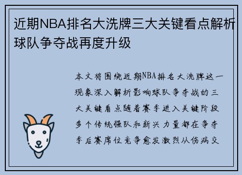 近期NBA排名大洗牌三大关键看点解析球队争夺战再度升级