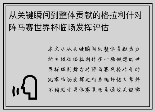 从关键瞬间到整体贡献的格拉利什对阵马赛世界杯临场发挥评估